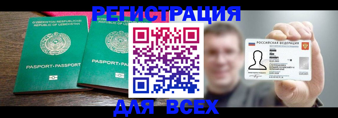 купить прописку в Кировской области