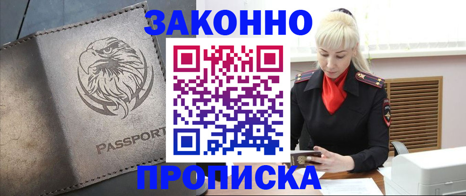 прописка в Кировской области