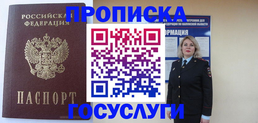 временная прописка в Кировской области