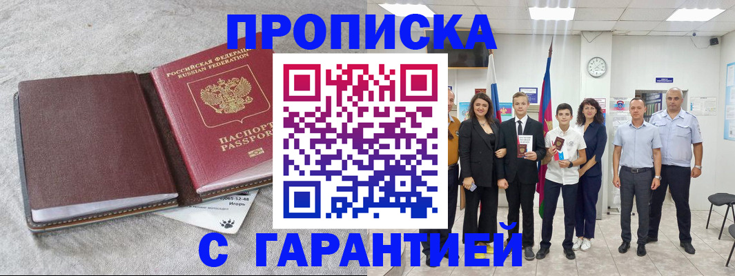 прописка для кредита в Кировской области