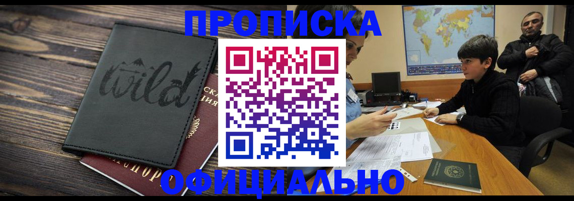 временная регистрация недорого в Кировской области